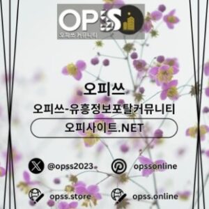 Profile photo of 평촌건마 오피쓰.COM 평촌마사지