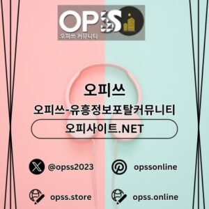 Profile photo of 강남오피 오피쓰주소.COM 강남OP