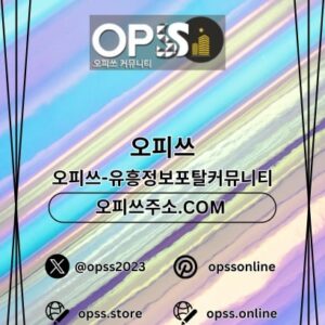 Profile photo of 송탄오피 출장안마사이트.COM 송탄OP