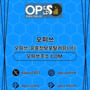 Profile photo of 신림오피 오피쓰.COM 신림OP