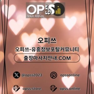 Profile photo of 여의도오피 출장안마사이트.COM 여의도OP