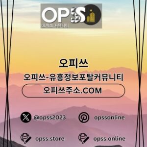 Profile photo of 영등포오피 오피쓰주소.COM 영등포OP